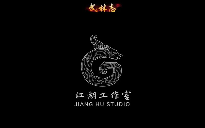 武林志