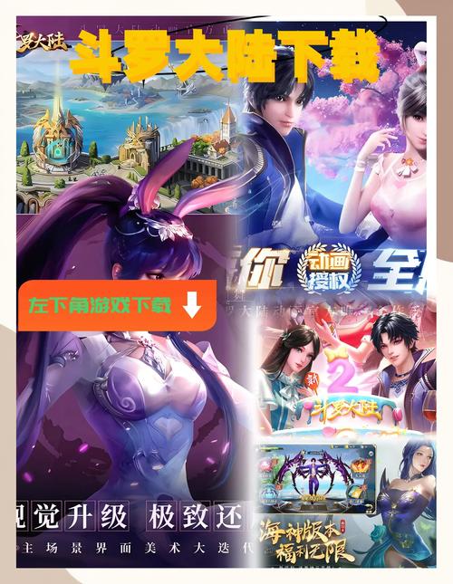 斗罗大陆成年版手游怎么下载安装