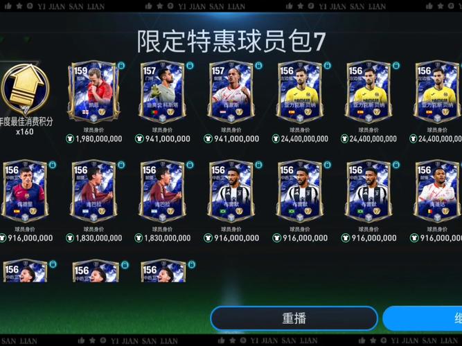 fc足球世界无限点券
