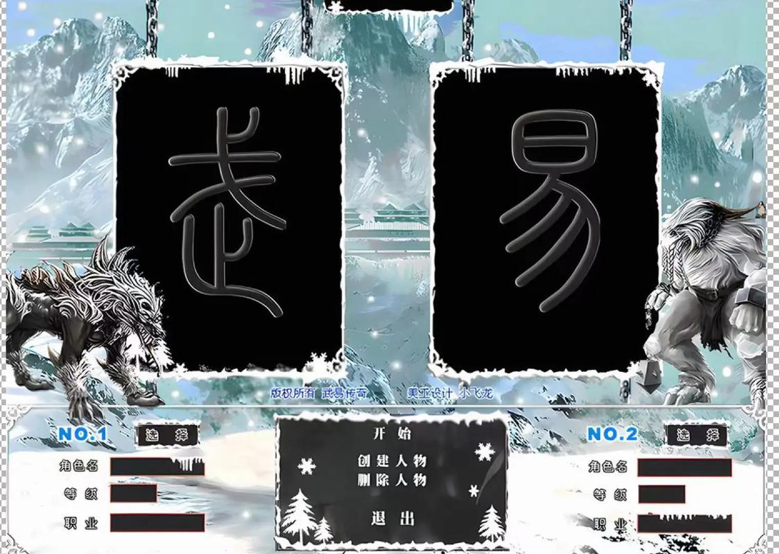 08年版本的武易传奇