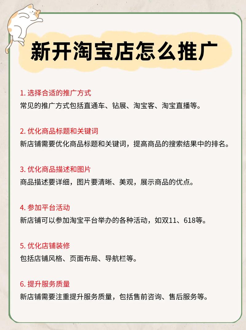 淘宝店铺怎么引流推广截图