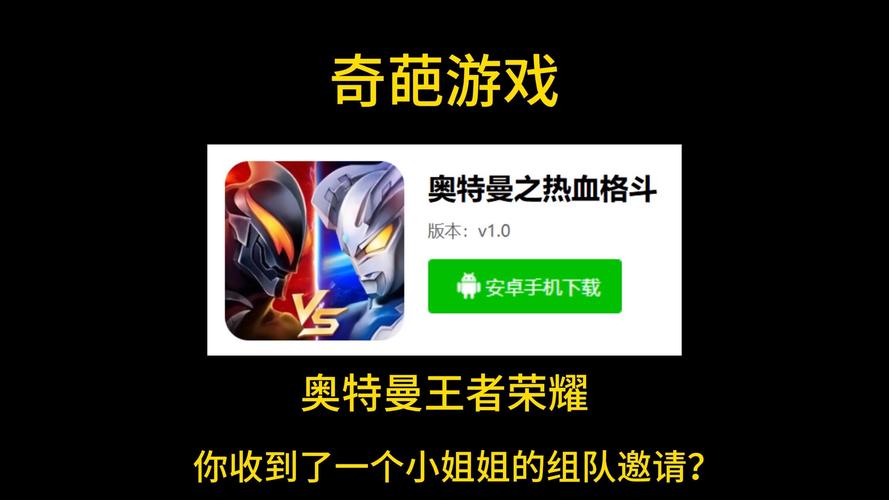 奥特曼王者荣耀5v5手游下载