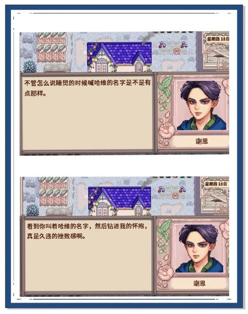 星露谷物语病娇美化版