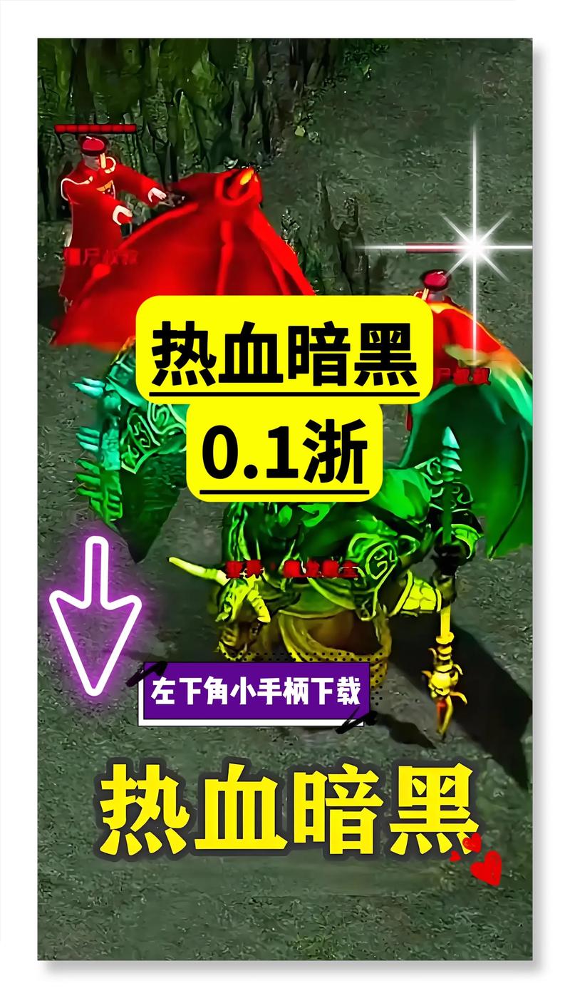 热血暗黑传奇修改版