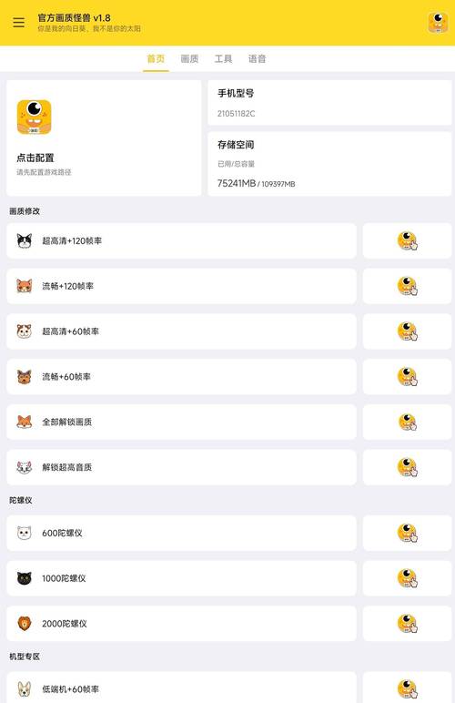 小也画质修改器大师截图