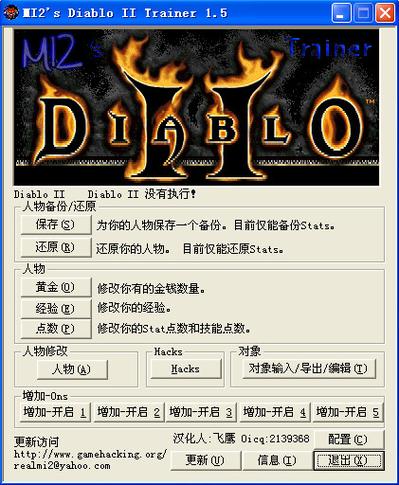 暗黑破坏神2修改器Udietoo