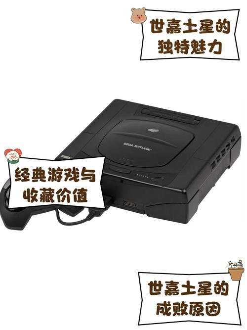 世嘉土星模拟器