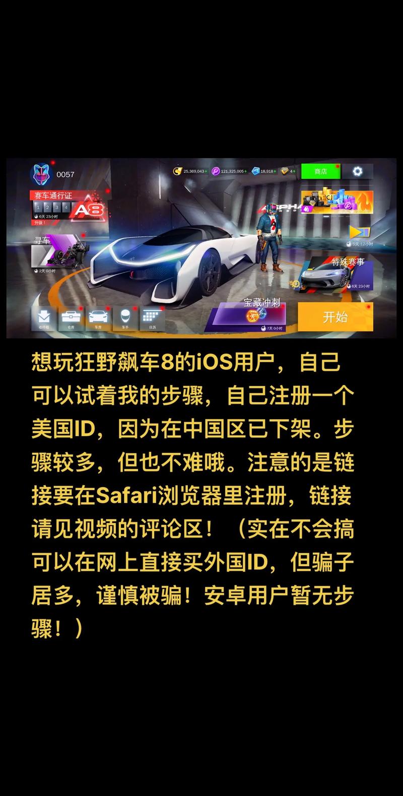 狂野飙车8旧版数据游戏截图