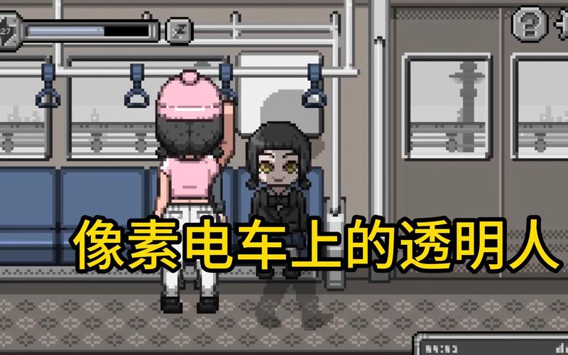 电车像素风游戏下载