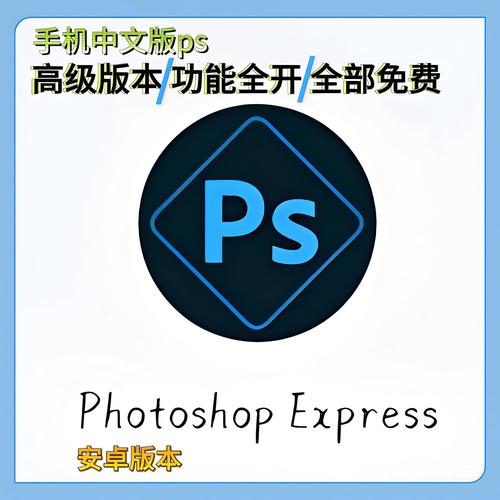 ps手机版软件下载