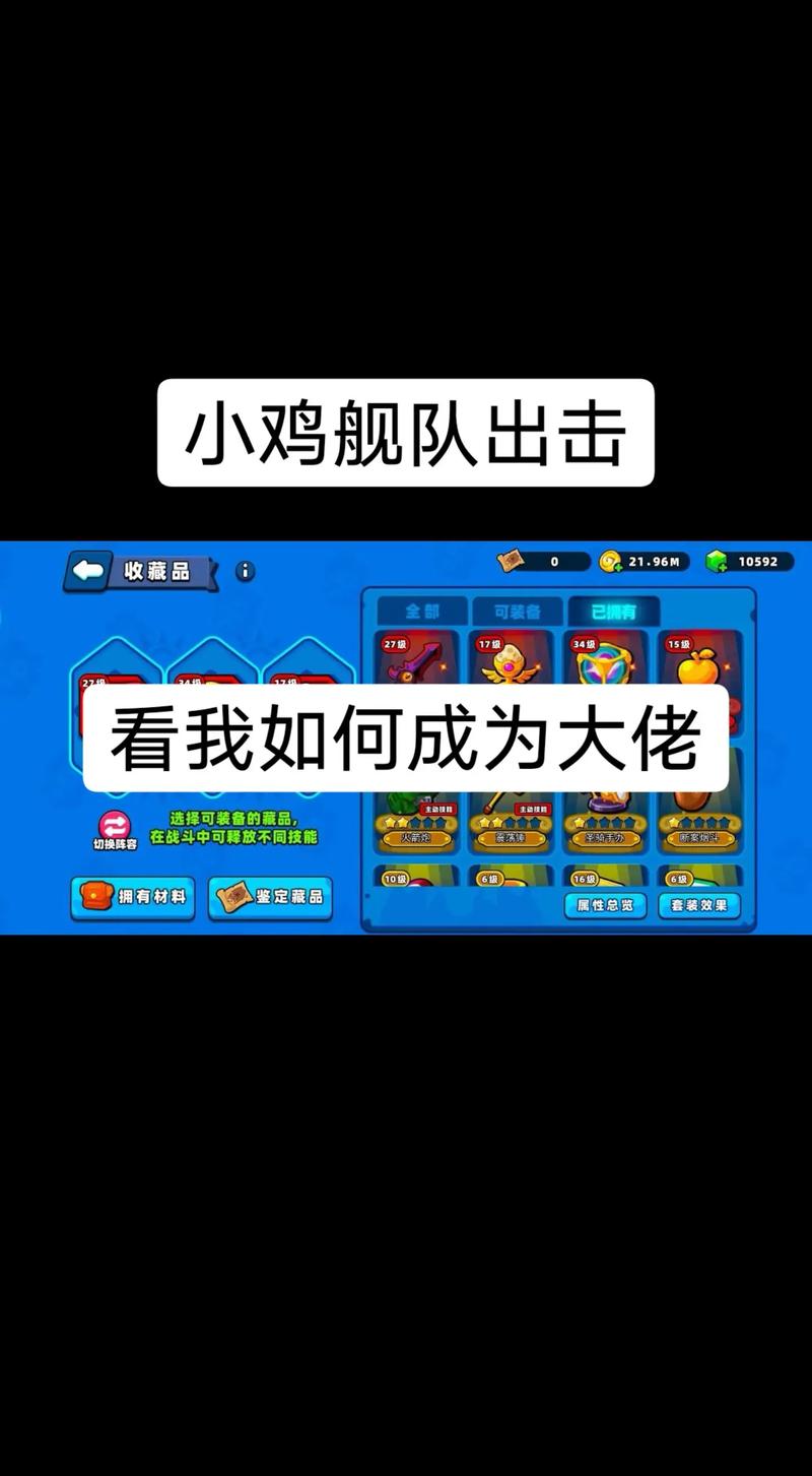 小鸡舰队出击修改器教程无限刷邀请版图标