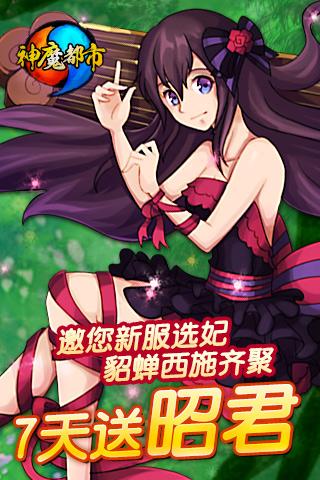 神魔都市安卓版纯净无广告版截图