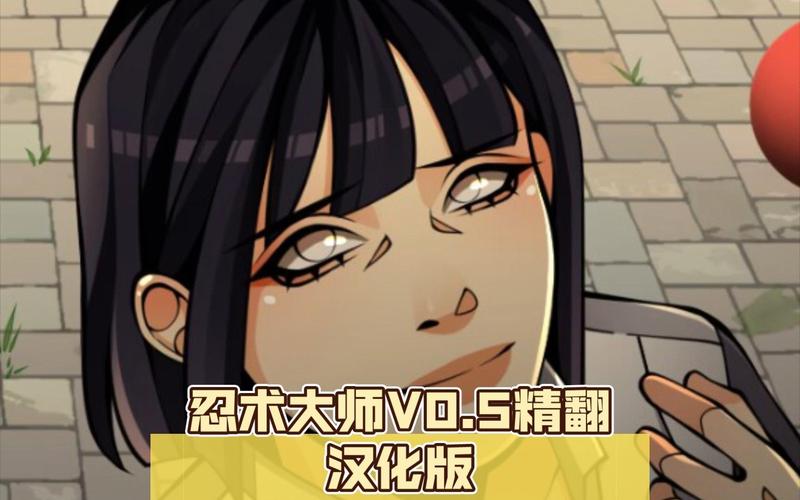 忍术大师精翻汉化版无毒版截图