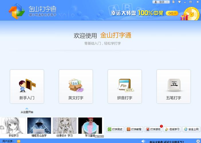 金山打字通2013最新版免费破解版永久免费