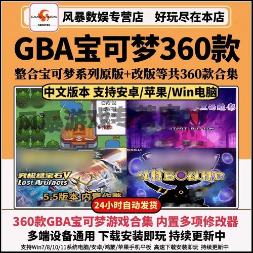 口袋妖怪究极绿宝石54内置修改器