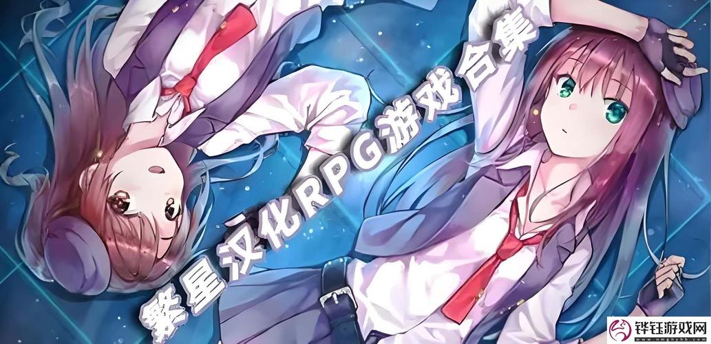 繁星汉化组官网