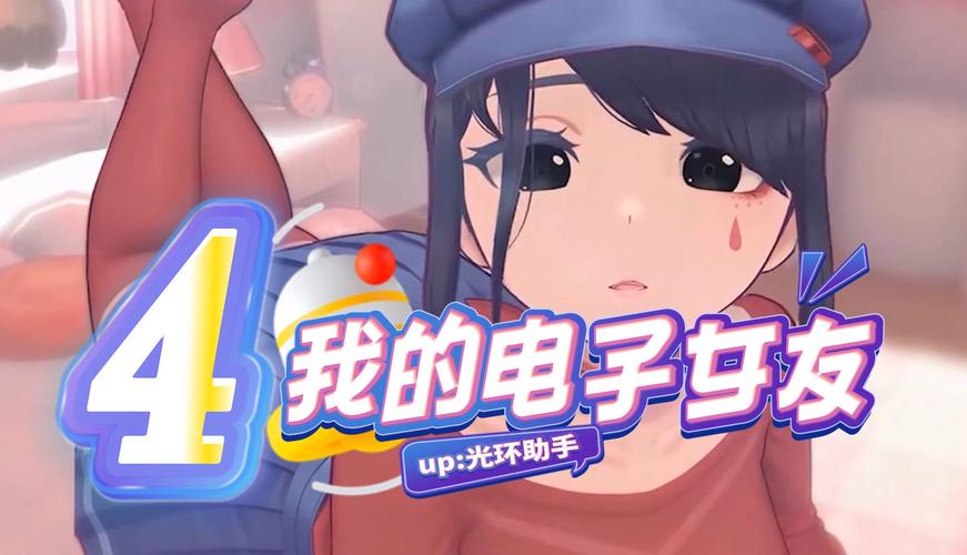 电子女友破解版无限金币无限钻石截图