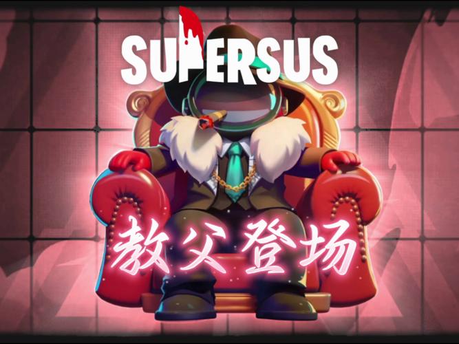 supersus国际服