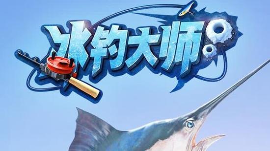 冰钓大师安卓版中文