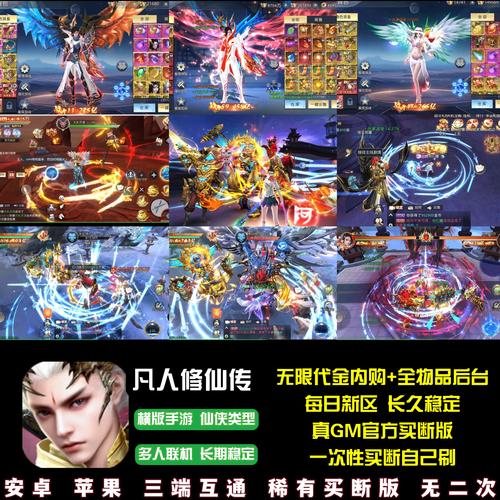 无限内购免费手游修仙