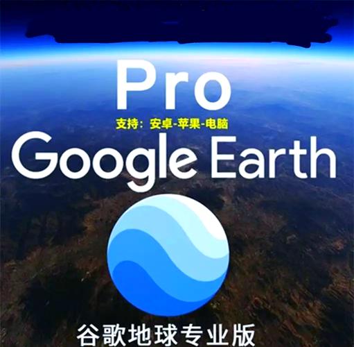 google earth安装破解版永久免费