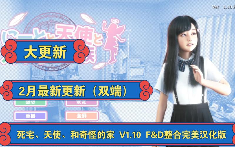 死宅与天使之家安卓直装