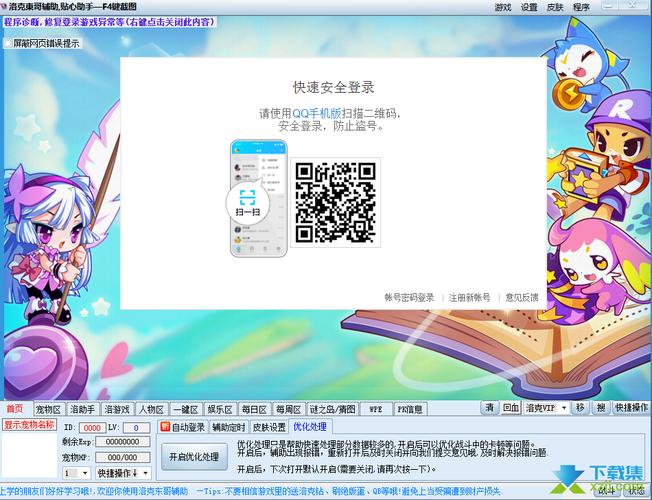 洛克东哥辅助最新版下载安装