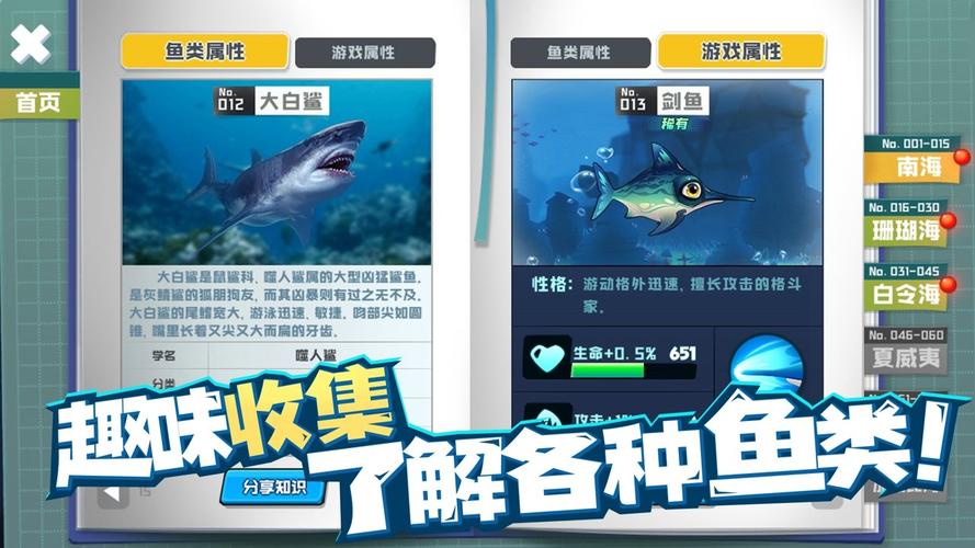 鱼吃鱼内置MOD菜单