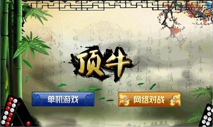 顶牛游戏免费安装
