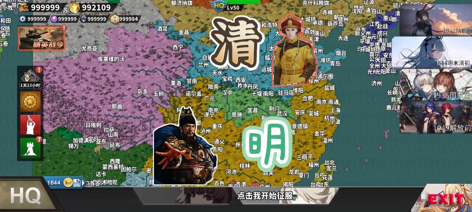 世界征服者大清帝国黄化版