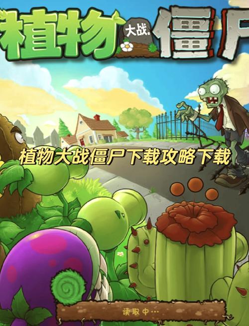 植物大战僵尸原版HD