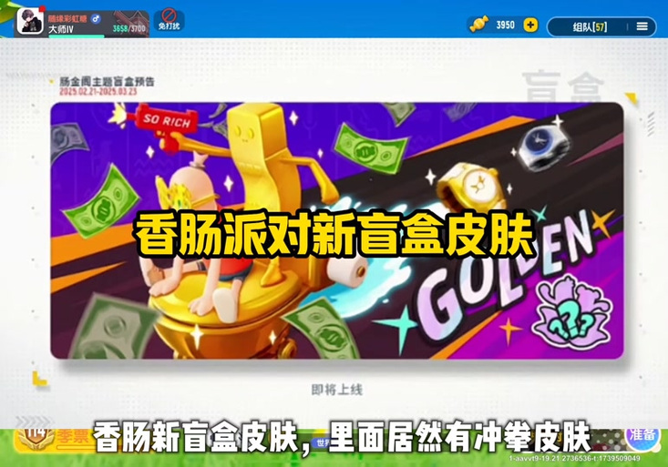 香肠派对北极星辅助器10