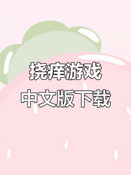 tk痒痒游戏安装入口在哪破解版永久免费
