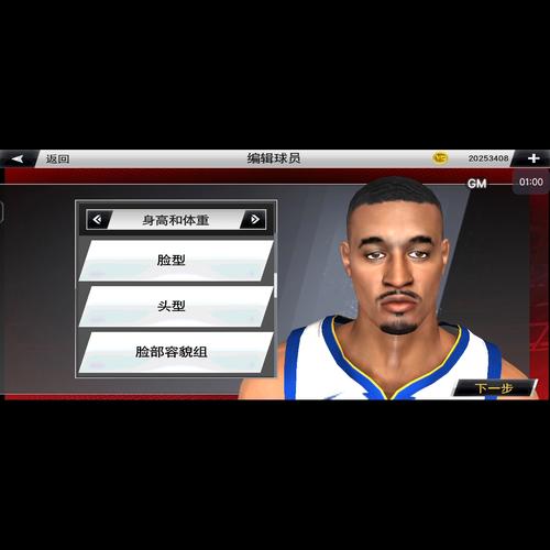 nba2k20修改器GM截图