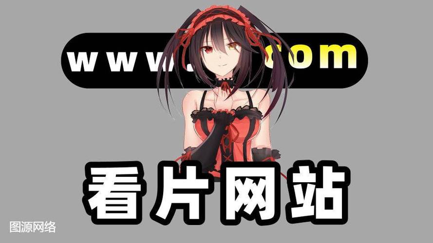 成人黄网站 免费视频下载入口