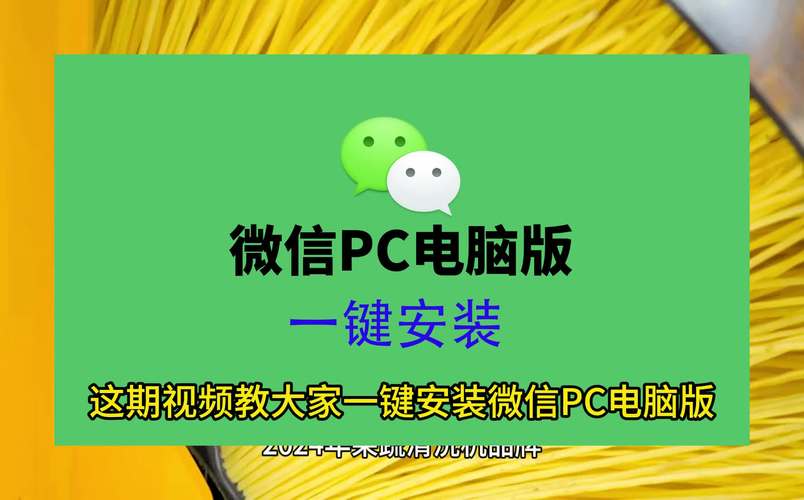 微信pc版官网安装