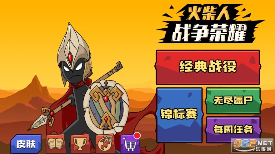 火柴人战争荣耀无限钻石版免费下载去广告破解版升级截图