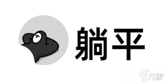 躺平发育挂截图