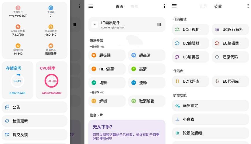 lt画质助手破解图标