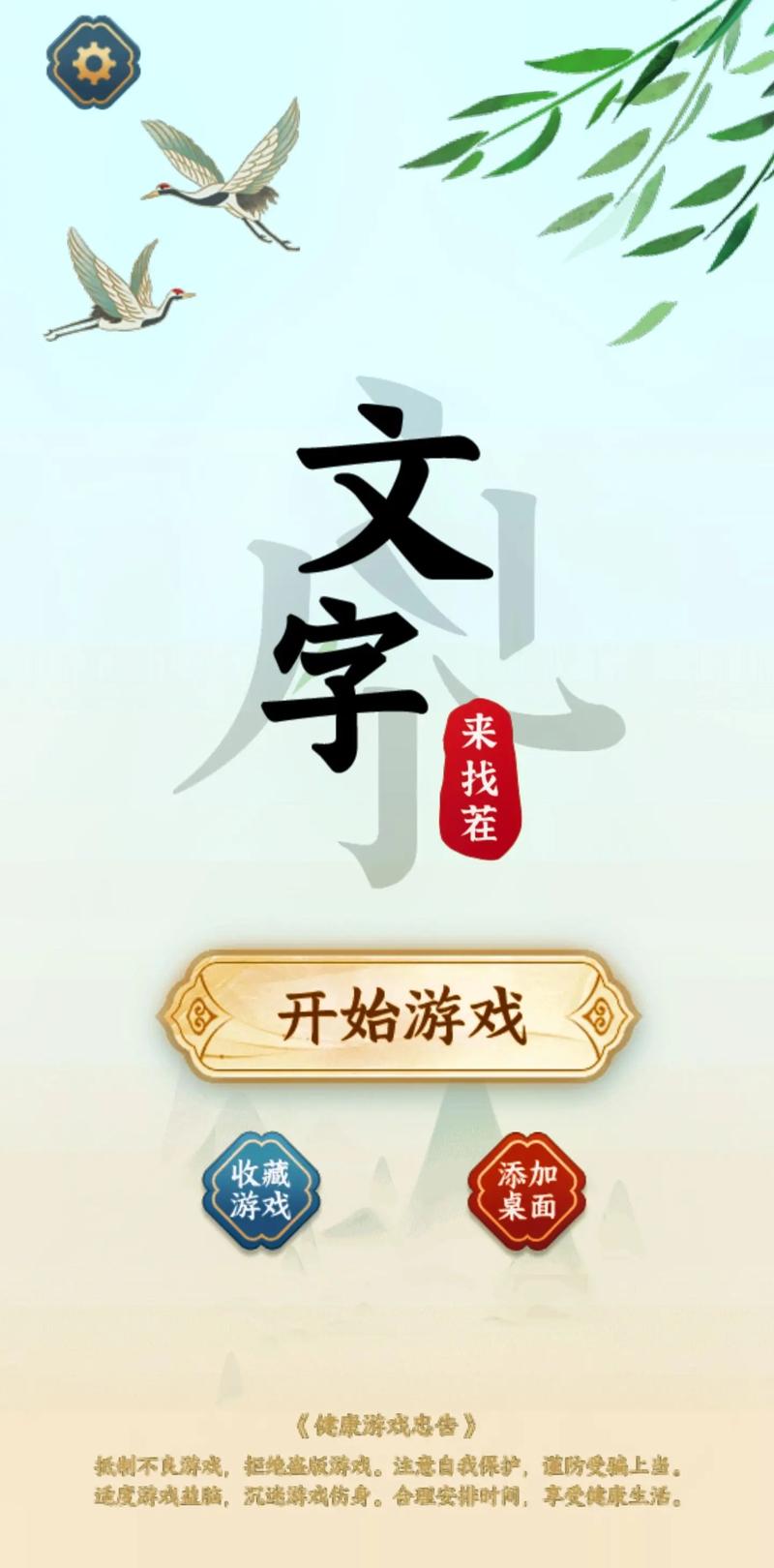 汉字找字闯关游戏最新版图标