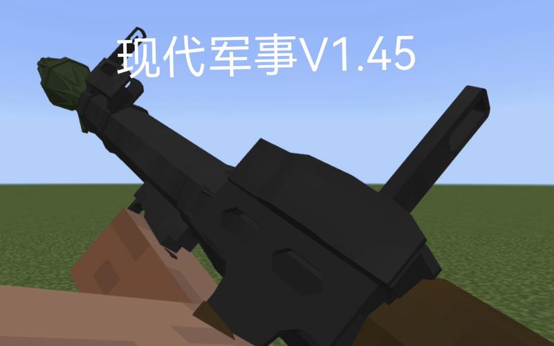 我的世界现代军事
