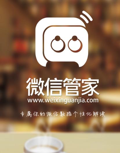 微信管家官方免费