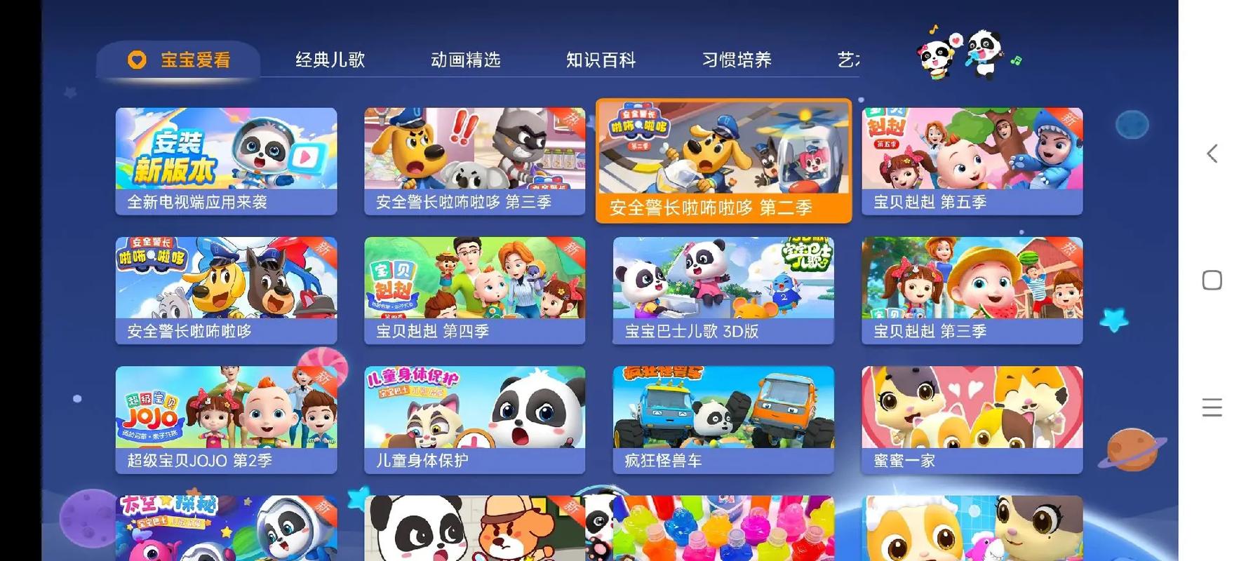 宝宝巴士无限钻石版去广告截图