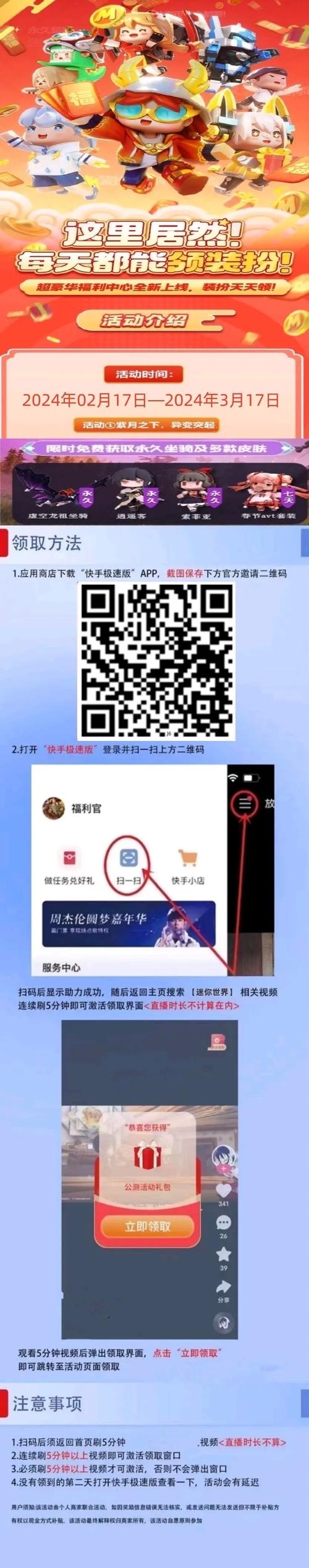 小敏迷你世界代码查询器