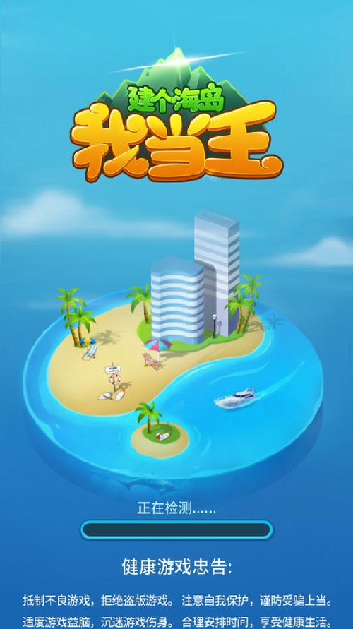 建个海岛我当王红包版截图
