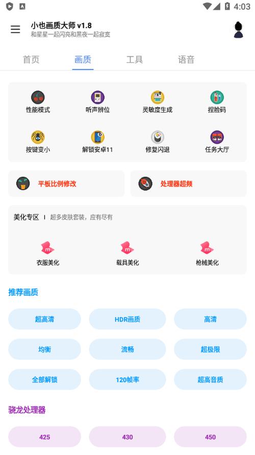 小也画质大师官方正版下载