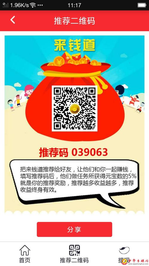 来钱道手赚app最新版
