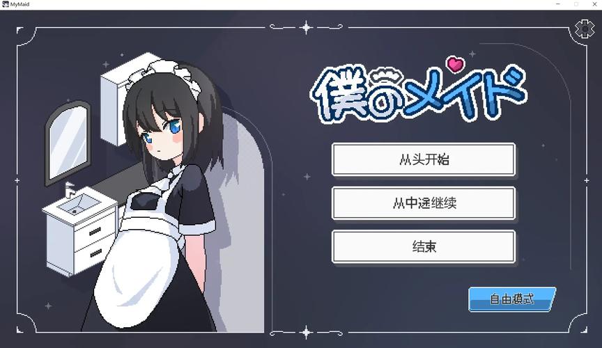 我的女仆安卓版汉化版特点纯净版