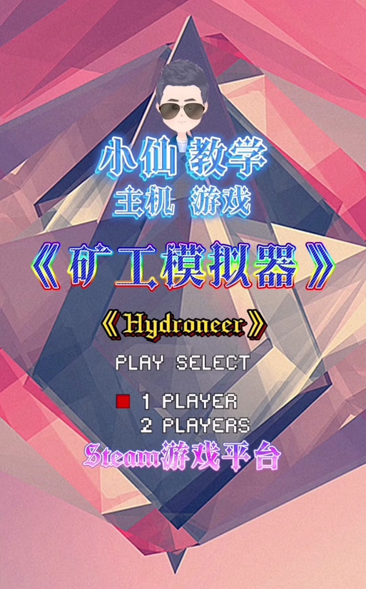 狒狒同款矿工模拟器2
