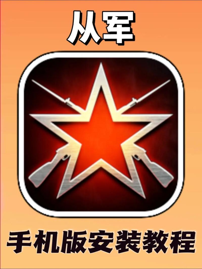 从军下载手机版汉化版无删减福利版